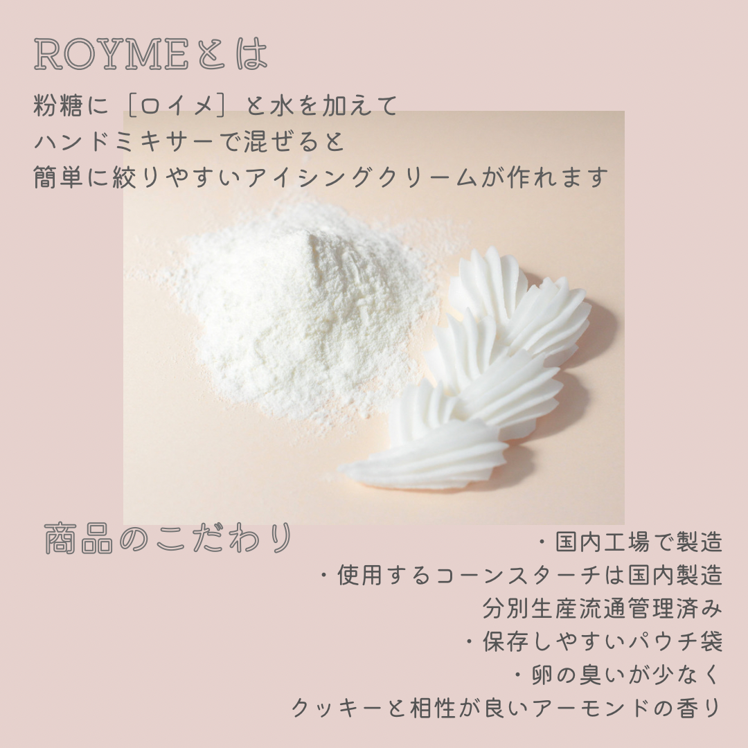 ROYME(Royal Icing Meringue Powder)