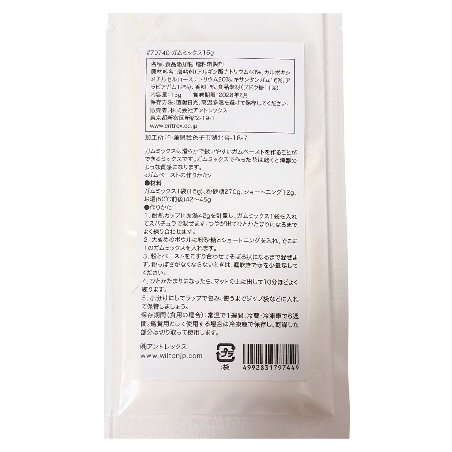 Wilton ガムミックス