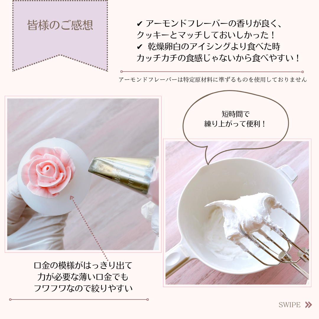 ROYME（Royal Icing Meringue Powder）50%オフ